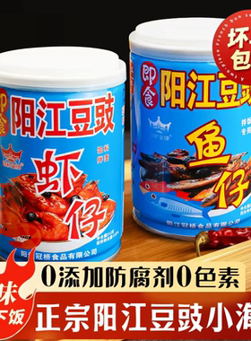 冠桥皇牌阳江豆豉虾仔鱼仔罐头