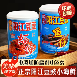 冠桥皇牌阳江豆豉虾仔鱼仔罐头装广东特产即食脆嫩下饭菜小鱼虾