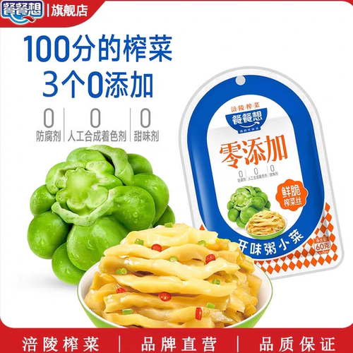 餐餐想0添加榨菜丝60克/30克