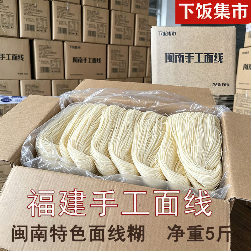 福建闽南手工面线5斤泉州面线糊长寿面细线面条安溪儿童辅食米线