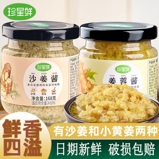 白切鸡猪肚蘸料瓶装 珍星鲜姜蓉酱沙姜酱正宗广式 家用生姜泥纯姜蓉