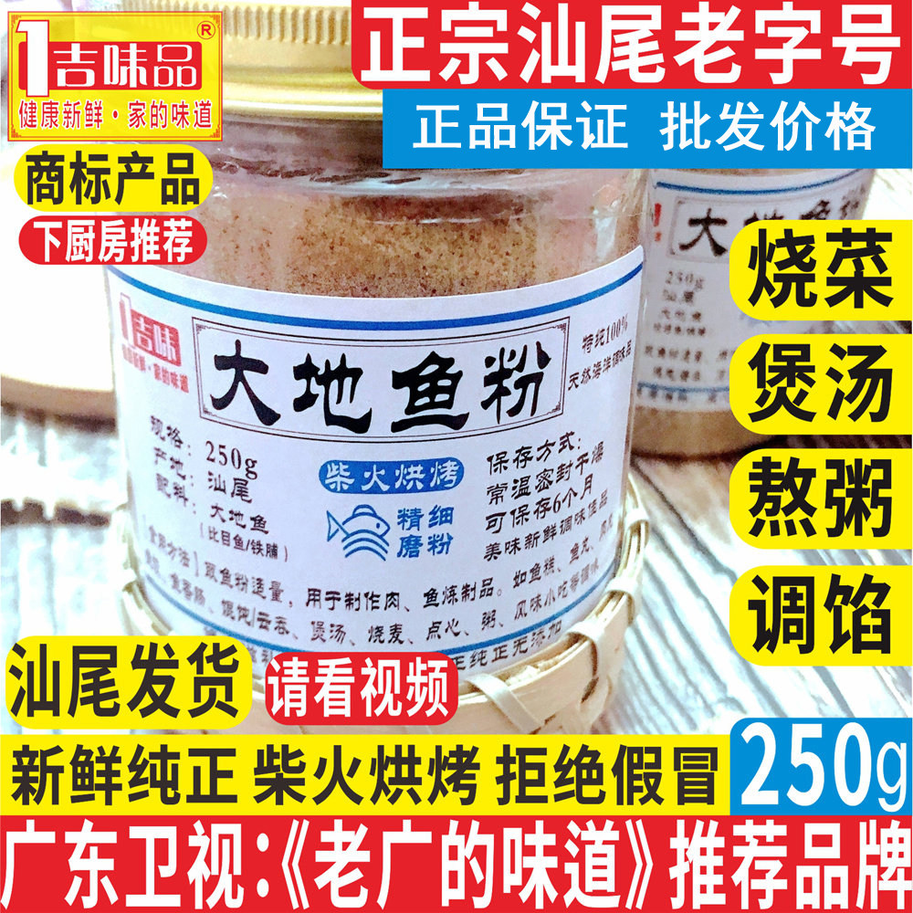 大地鱼粉250g深海纯正正宗汕尾商用云吞面秘制家用广东砂锅粥调料