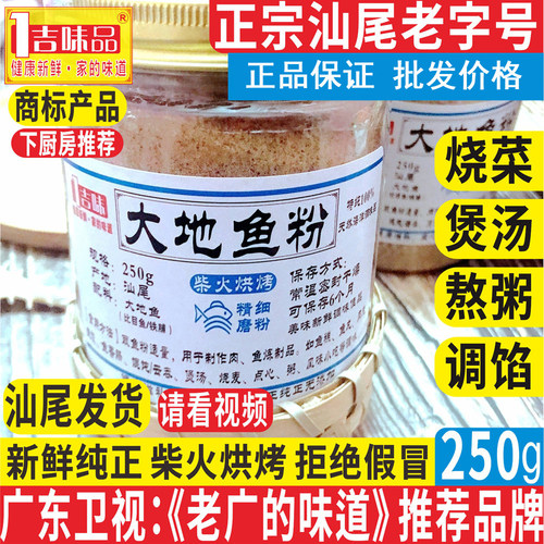 纯正大地鱼粉汕尾云吞面秘制料