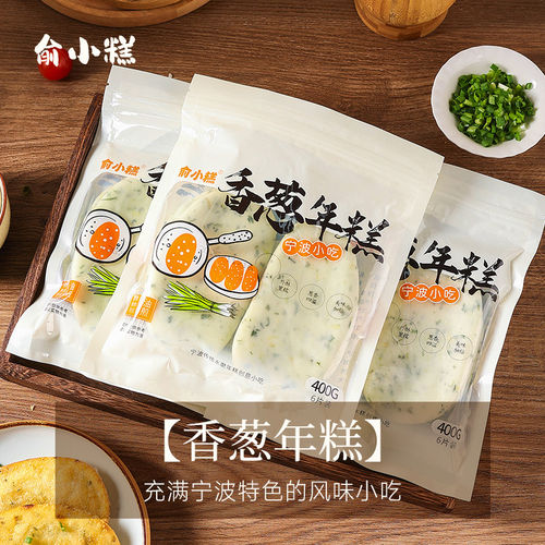 俞小糕香葱年糕水磨年糕旗舰店宁波特产葱香早餐葱油饼小葱年糕片