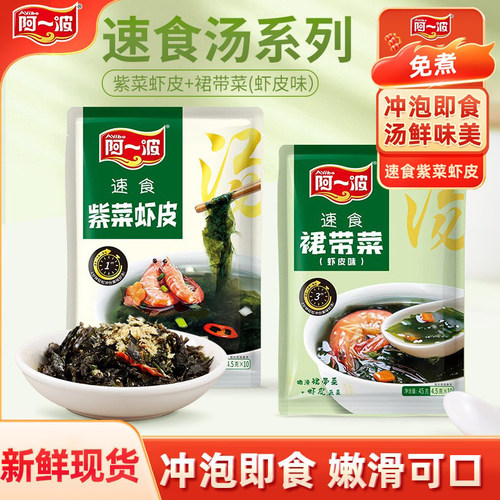 阿一波紫菜虾皮裙带菜速食汤