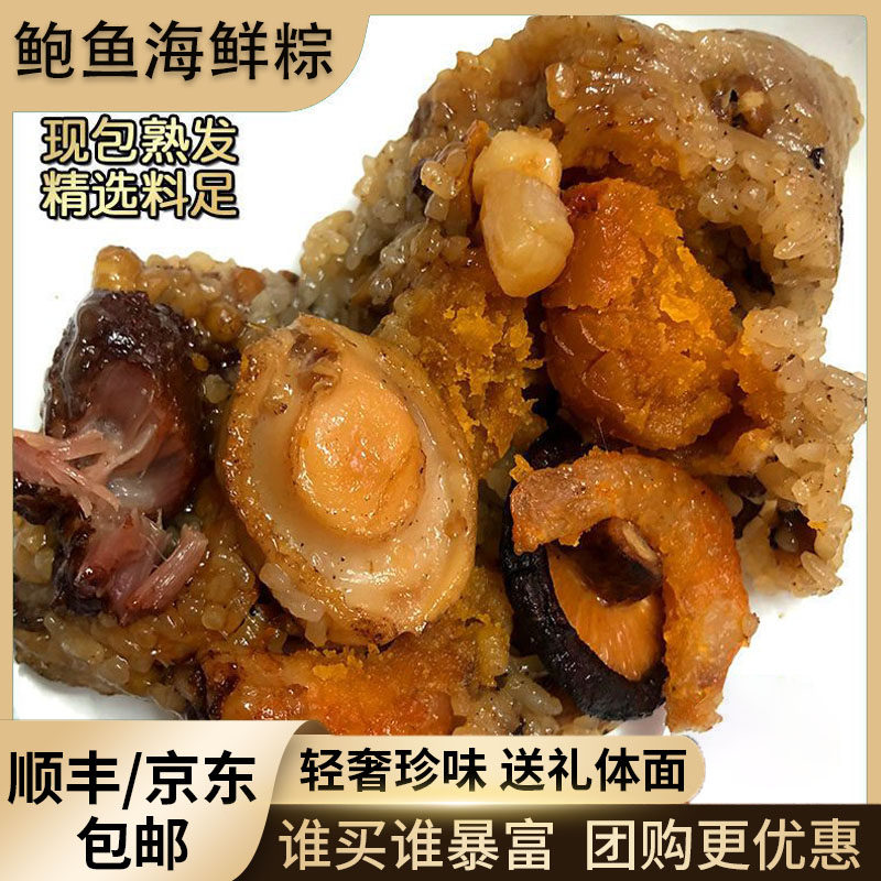 九芝燕鲍鱼海鲜粽闽南传统手工肉粽子加热即食真空端午节礼盒团购