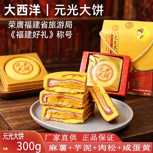 大西洋元光大饼芋泥麻薯蛋黄肉松