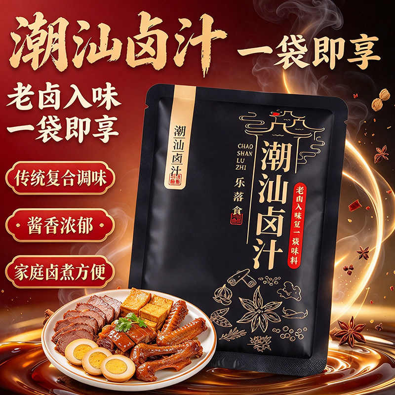 乐落食潮汕老卤水卤汁卤料包家用