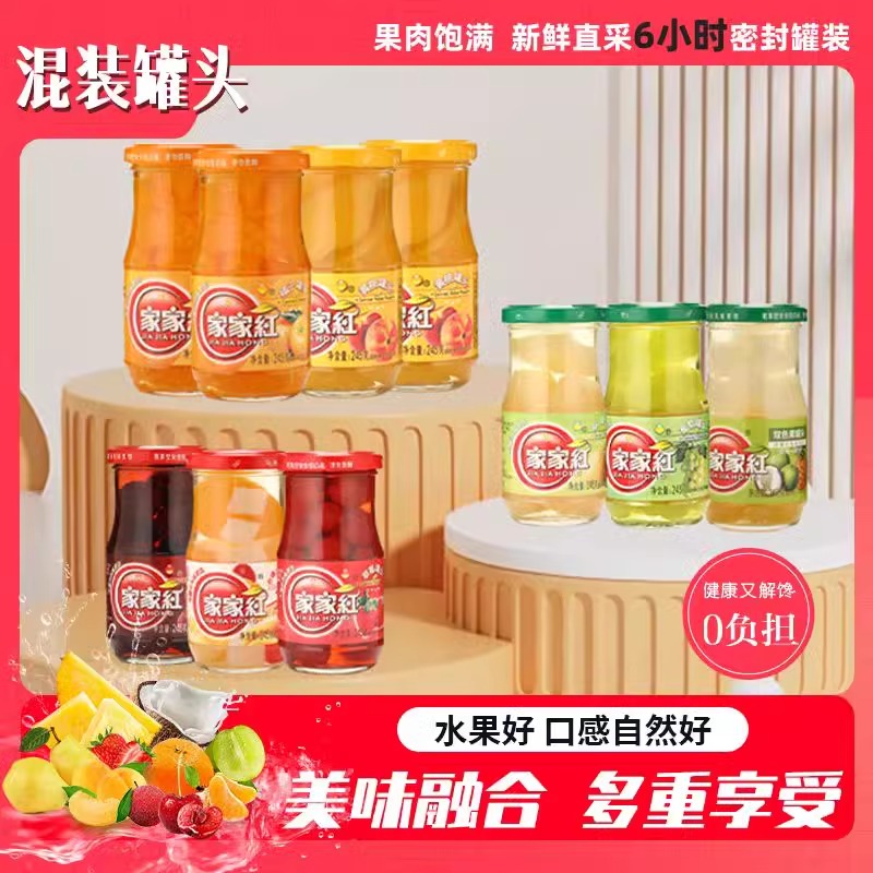 家家红橘子水果罐头开盖即食