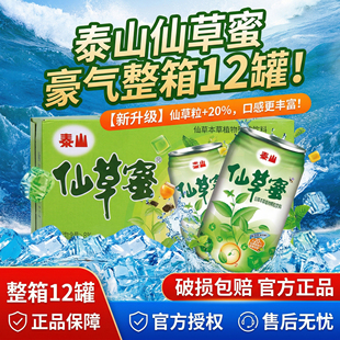 泰山仙草蜜330克*12罐 整箱发货 凉茶烧仙草颗粒清爽夏季休闲饮料