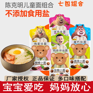 陈克明儿童挂面含钙铁锌高钙蔬菜杂粮鸡蛋蝴蝶小面宝宝营养细条型