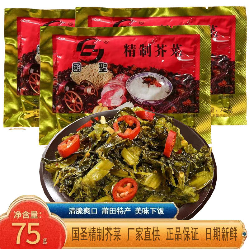 福建特产国圣精制芥菜75g酱菜下饭菜配粥小菜开胃菜佐餐泡菜咸菜