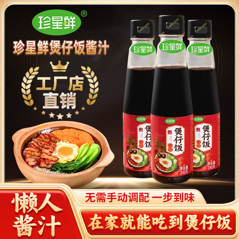 煲仔饭酱汁广式煲仔饭专用