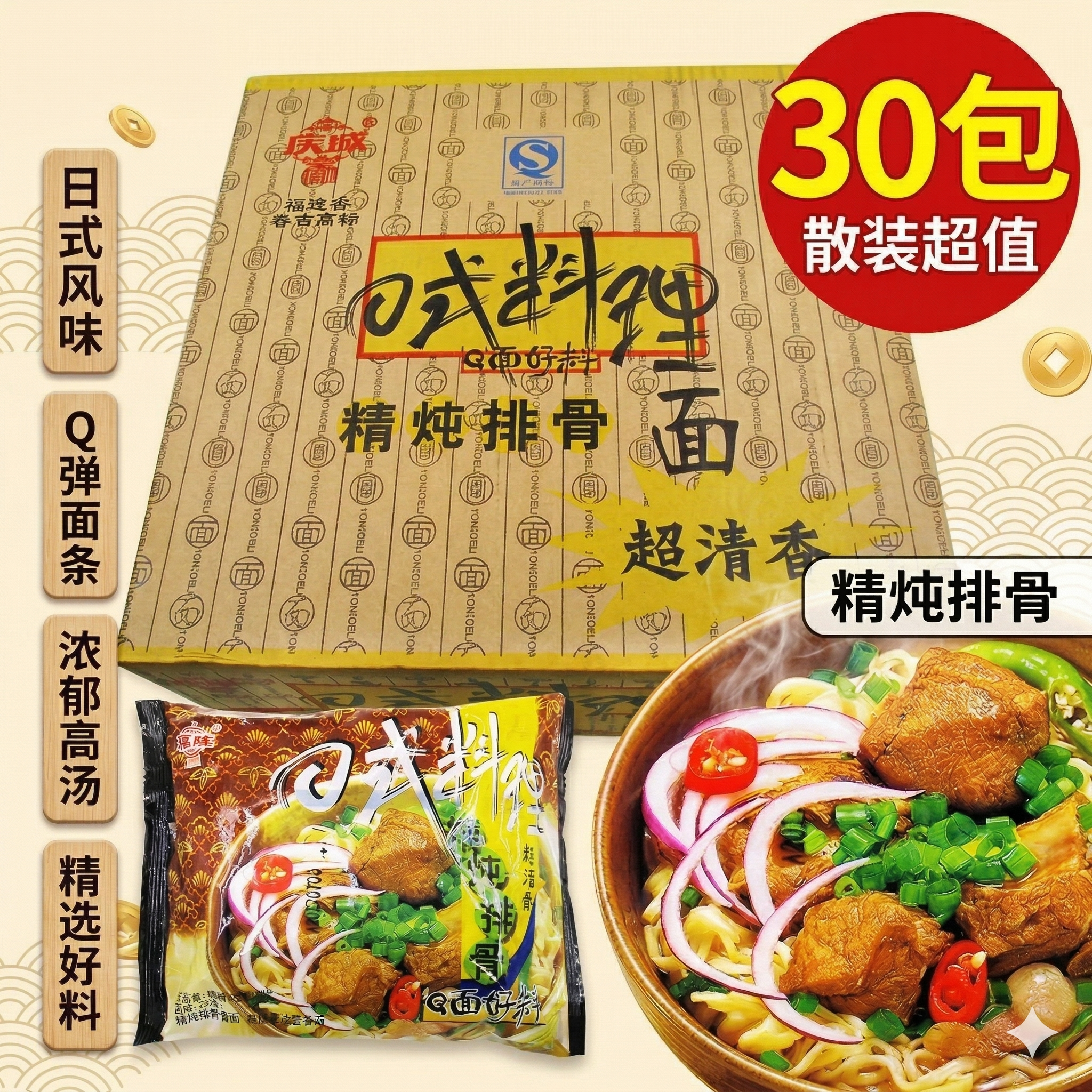 庆威日式方便面泡面儿时味道