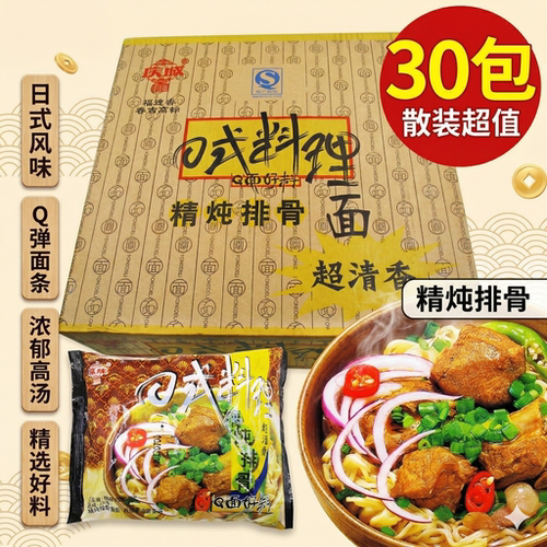 庆威日式方便面泡面儿时味道