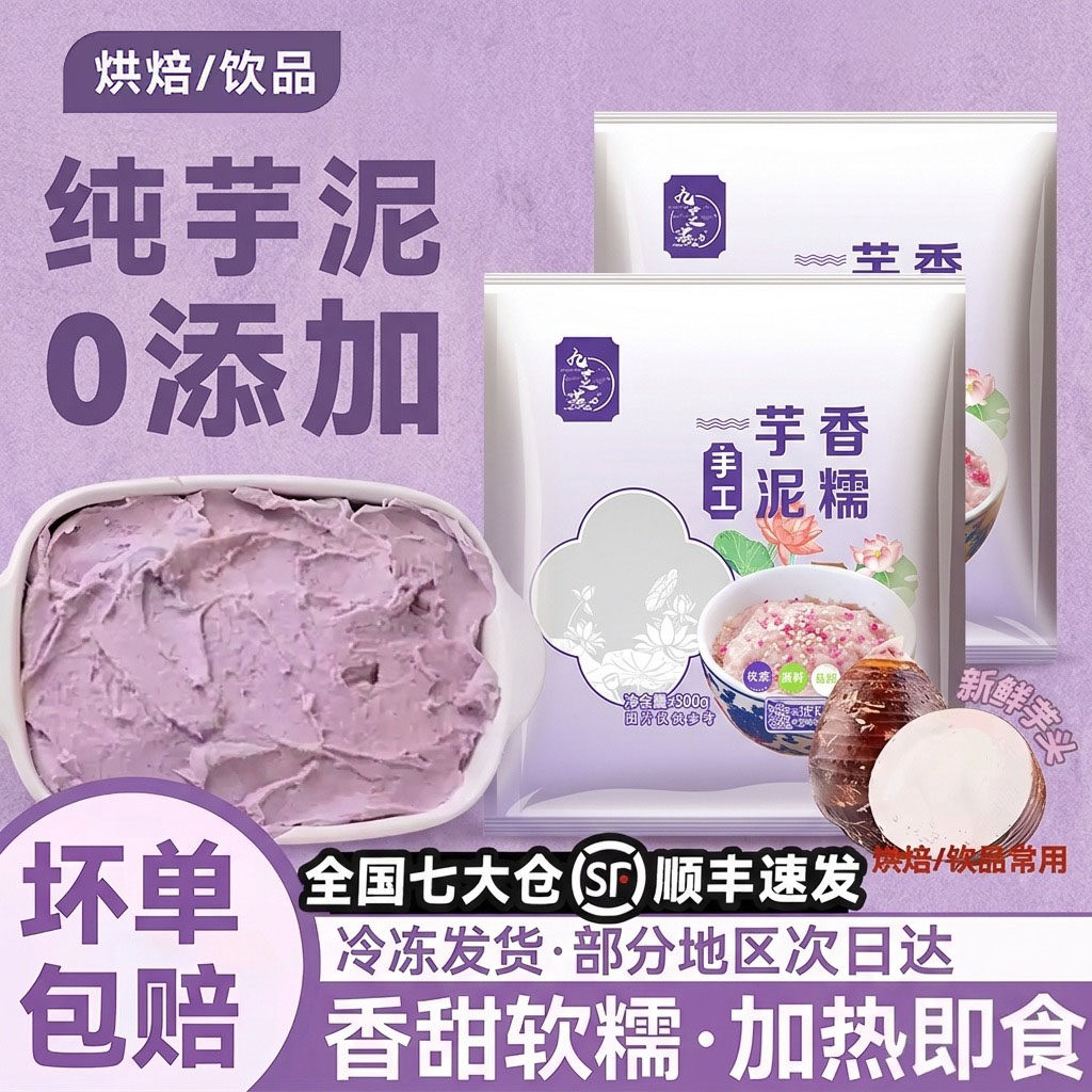 槟榔芋泥馅粽子烘焙奶茶店专用家冷冻半成品香甜紫米酪砖球蛋糕料
