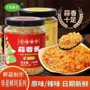 蒜蓉酱官方正品 珍星鲜同款 原味辣椒蒜泥烤生蚝商用蓉家用火锅烧烤