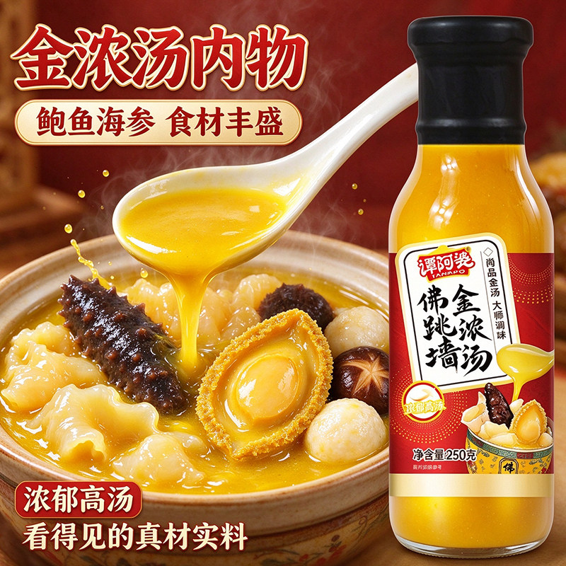 谭阿婆佛跳墙金汤底250g*4瓶装