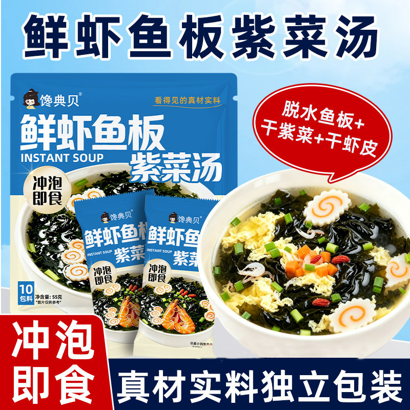 鱼板鲜虾皮紫菜冲泡即食汤料包