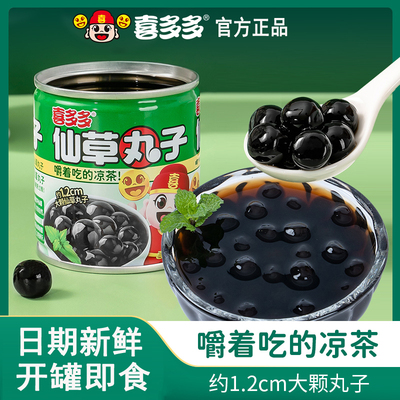 仙草小丸子仙草蜜清热降火凉茶