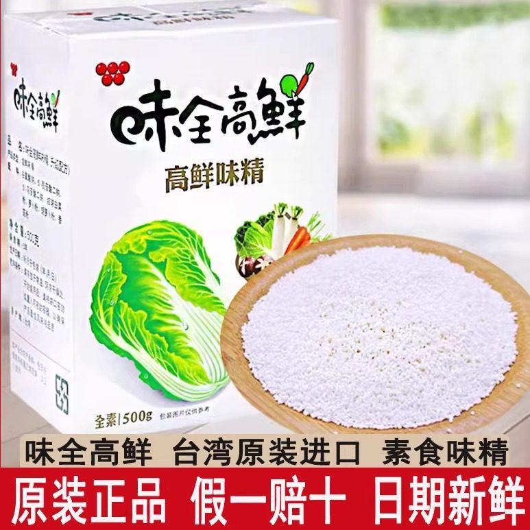 味全高鲜500g台湾原装进口纯素食调味品料家用果蔬菜味精鸡精味素