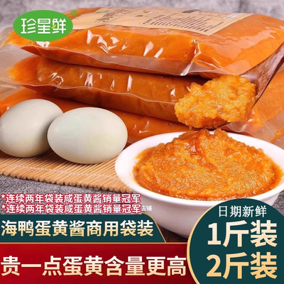 珍星鲜咸蛋黄酱1斤2斤商用袋装