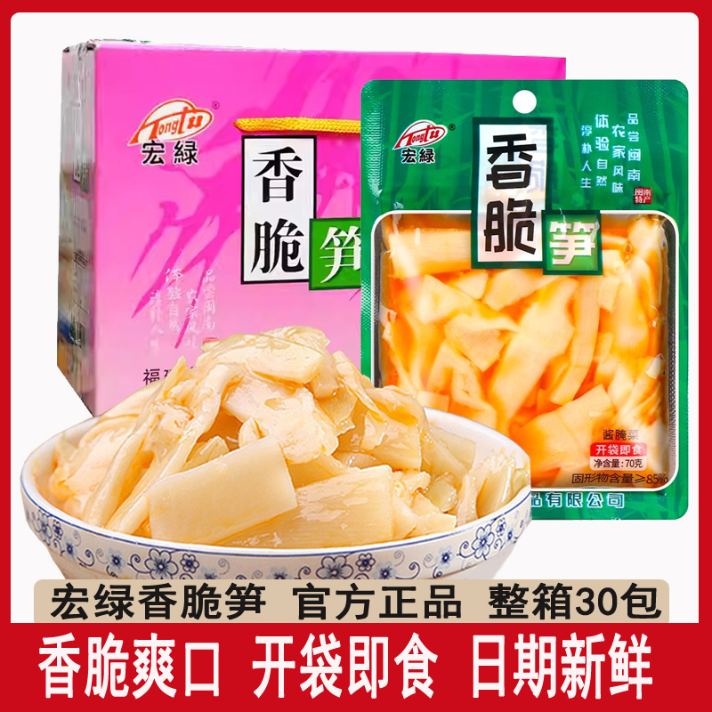 宏绿香脆笋70克*30袋梅菜笋丝油焖幼笋即食下饭菜配粥开胃小菜
