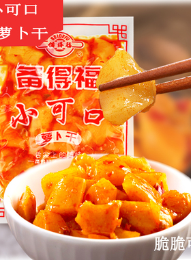 备得福小可口萝卜干40g袋装甜辣萝卜丁咸菜酱菜下饭菜开胃小菜