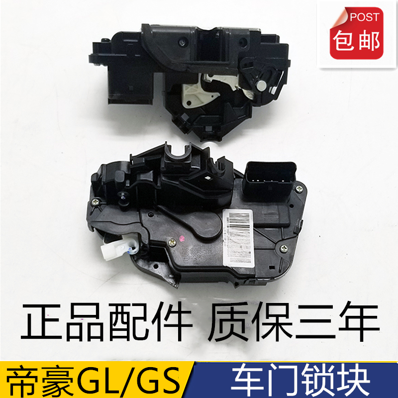 适配吉利帝豪gs 帝豪gl前后车门锁块中控门锁门左右锁块总成原厂