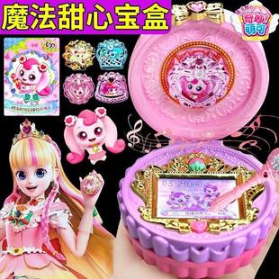 奇妙萌可魔法甜心萌可甜品店爱心钥匙女孩玩具惊喜星空镜盒七公主