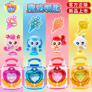 幸运热情5第四季 4宝石五 玩具会说话 奇妙萌可魔法钥匙好好萌可