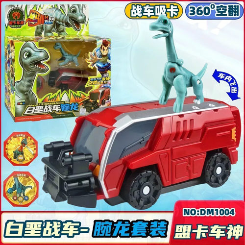 盟卡车神之龙兽觉醒新款玩具挂件竞技对战太古战车变形儿童玩具