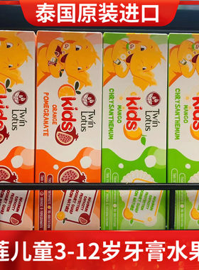 泰国原装进口双莲儿童牙膏3-12岁