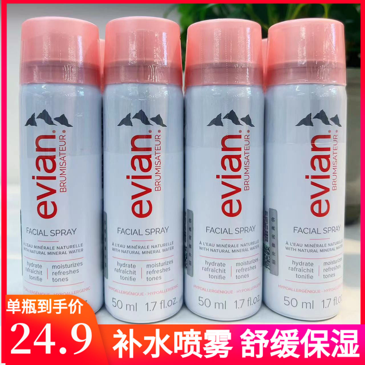 特价包邮依云矿泉水喷雾50ml小瓶便携装爽肤水出差旅游保湿化妆水