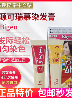 美源可瑞慕染发膏日本进口遮白发染发剂植物染发霜棕黑色男女通用