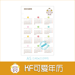 [用心活页] A5/A6 6孔活页内芯替芯手账本可爱年历2026