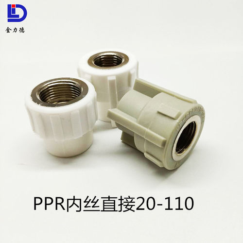 PPR内丝直接20 25 32 40 50 63 75 90 110 4分内牙冷热水管配件