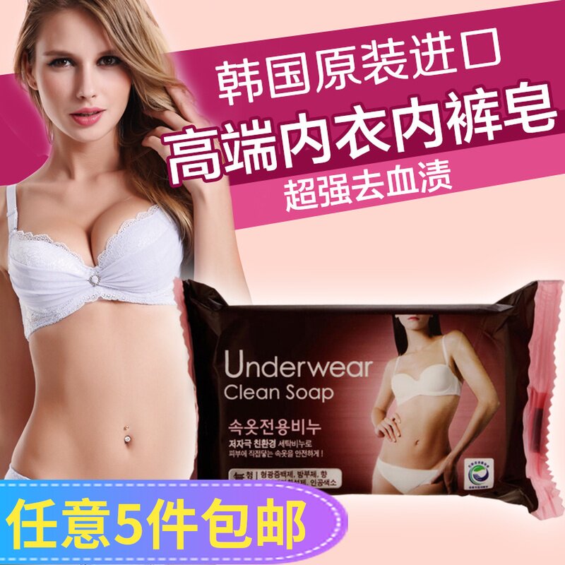 韩国进口芜琼花无穷花 洗衣皂 清洁杀菌内衣裤皂去血渍去异味通用