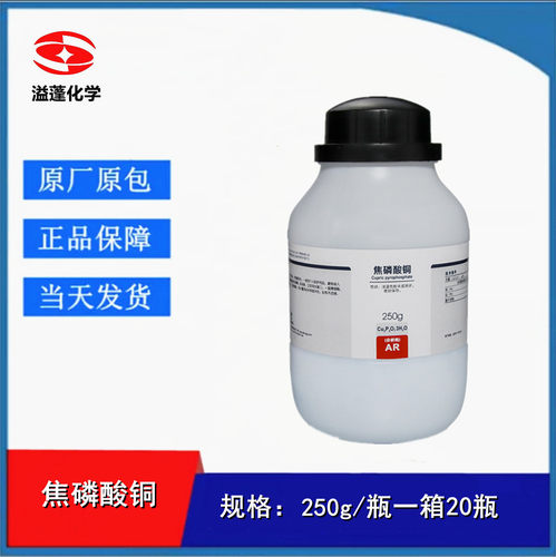 西陇科学化工 焦磷酸铜 分析纯AR250g 化学试剂 CAS:16570-28-8