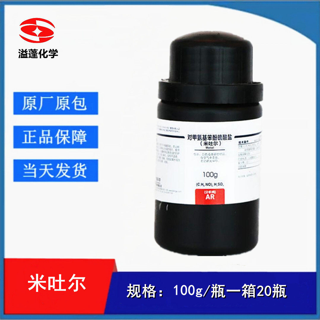 西陇科学化工 对甲氨基酚硫酸盐 米吐尔 AR100g CAS:55-55-0