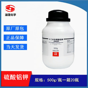 西陇科学  十二水合硫酸铝钾 分析纯AR 500g钾明矾 CAS:7784-24-9