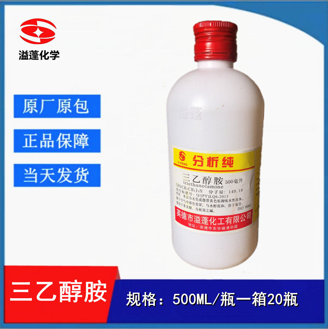 溢蓬化工 三乙醇胺 分析纯AR试剂