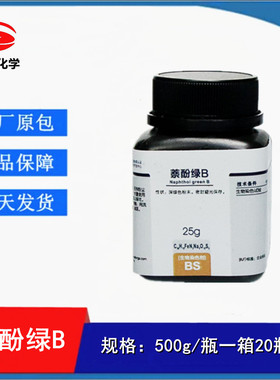 西陇科学化工 萘酚绿B 酸性绿 1 生物染色剂 25g CAS:19381-50-1