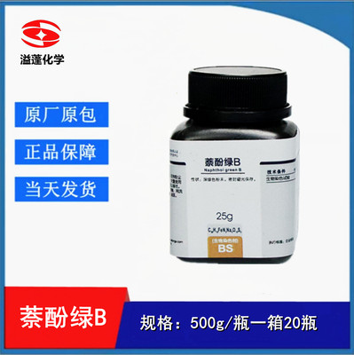 萘酚绿B酸性绿1生物染色剂