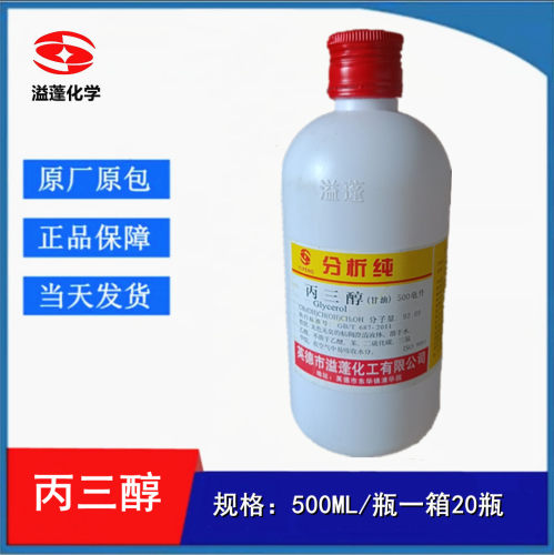 溢蓬化工 分析纯 丙三醇 AR500ml瓶装 超纯甘油C3H8O3 化学试剂