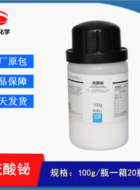 西陇科学化工 硫酸铋 化学纯 CP 100g/瓶 化学试剂 CAS:7787-68-0