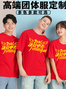高考纯棉短袖百日誓师红色T恤定制旗开得胜中考班服运动会体育节