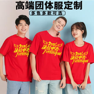 高考纯棉短袖 百日誓师红色T恤定制旗开得胜中考班服运动会体育节