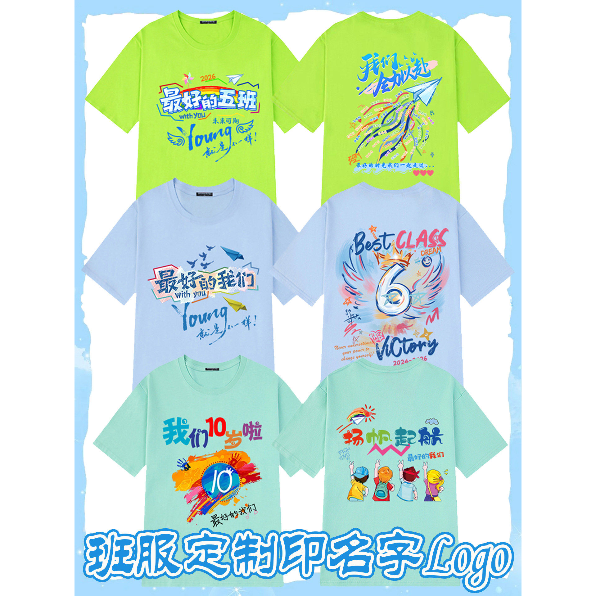 毕业班服定制小学生纯棉宽松T恤diy初高中幼儿园儿童运动会演出服