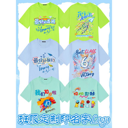 毕业班服定制小学生纯棉宽松T恤diy初高中幼儿园儿童运动会演出服